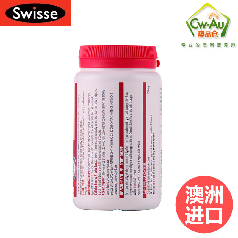 Swisse 辅酶Q10 高含量 150mg 180粒 1瓶装 软胶囊 心脏宝 心血管 澳洲进口