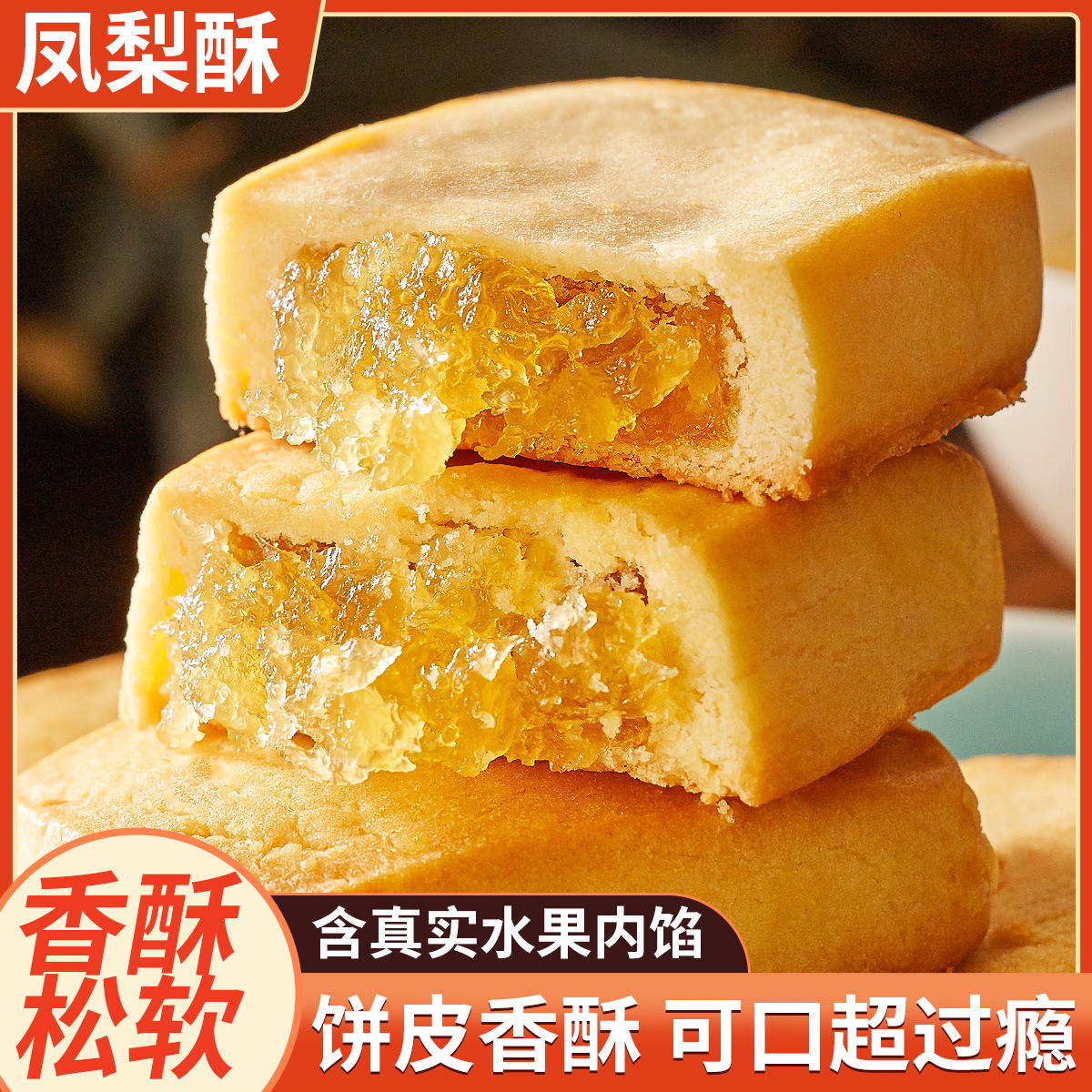 凤梨酥300g*2盒厦门特产台湾风味糕点心面包整箱早餐网红零食小吃休闲食品