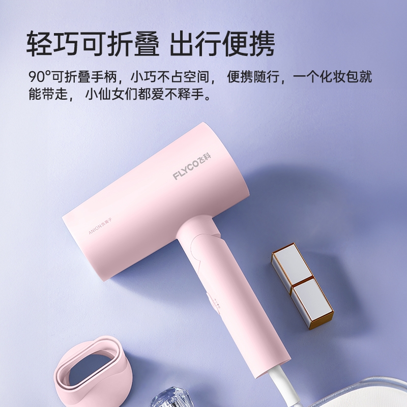 飞科电吹风FH6278高清大图
