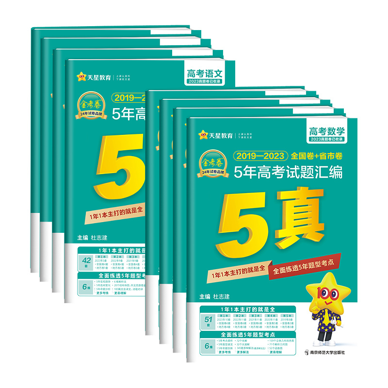 24版金考卷5年真题(2019-2023) 地理 [正版]2024新版金考卷地理特快专递新高考5年真题汇编地理金考卷五年