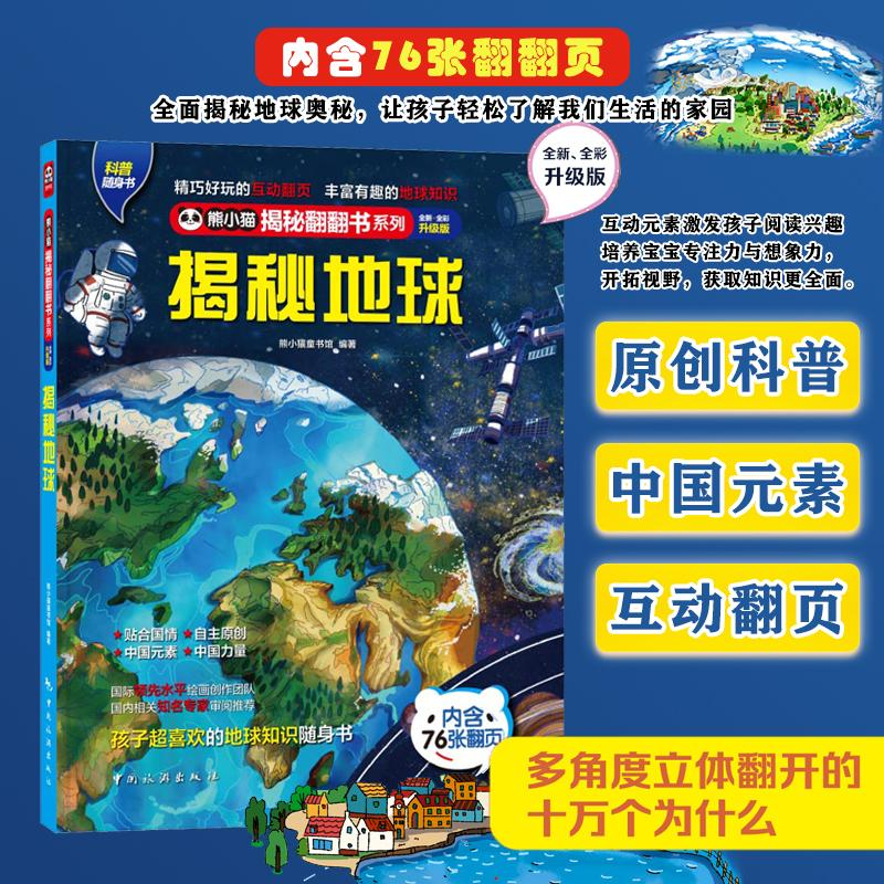 醉染图书揭秘地球9787503266096高清大图