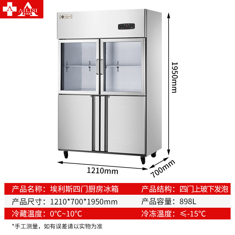 埃利斯(AILISI)898L不锈钢厨房冰箱 商用冷柜 全铜管立式展示柜 四门上玻双温 冷藏柜CFS-40N2B2高清大图