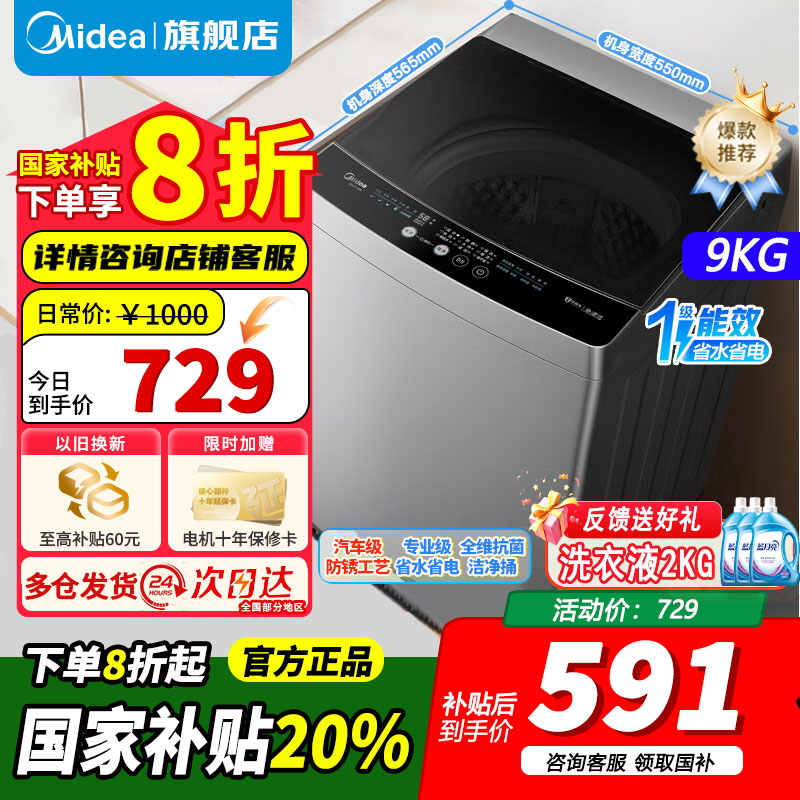 美的（Midea）洗衣机波轮全自动9公斤大容量以旧换新补贴 一级能效 免清洗除螨洗海量洗 MB90V33B