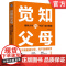 正版 觉知的父母 榜样少年的163成长模型 张益铭 人格 心智 思维模式 综合素质 意志力 学识 眼界 自我驱动力
