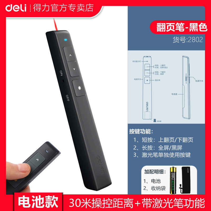 黑色 [激光+翻页笔功能]电池供电+30米 翻页笔激光笔ppt遥控笔多功能教师多媒体通用电子教鞭可充电