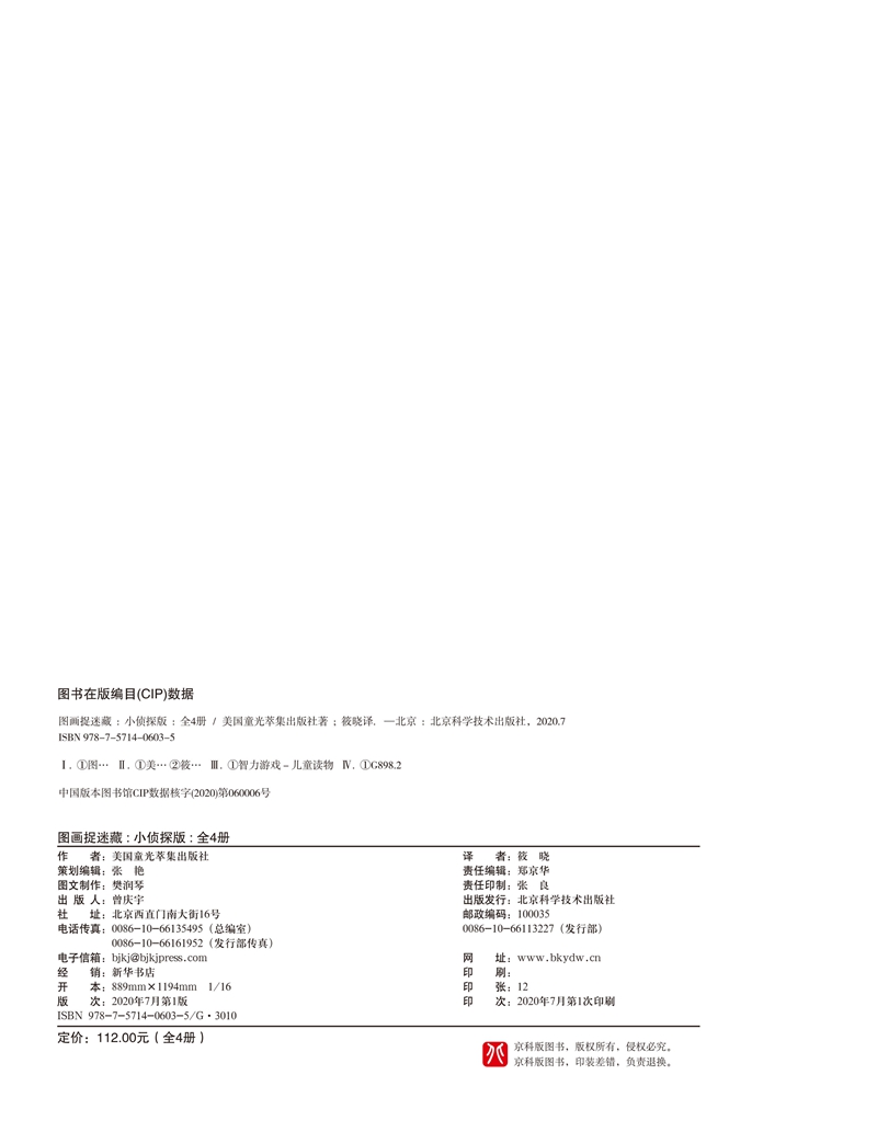 图画捉迷藏小侦探版(全四册)高清大图