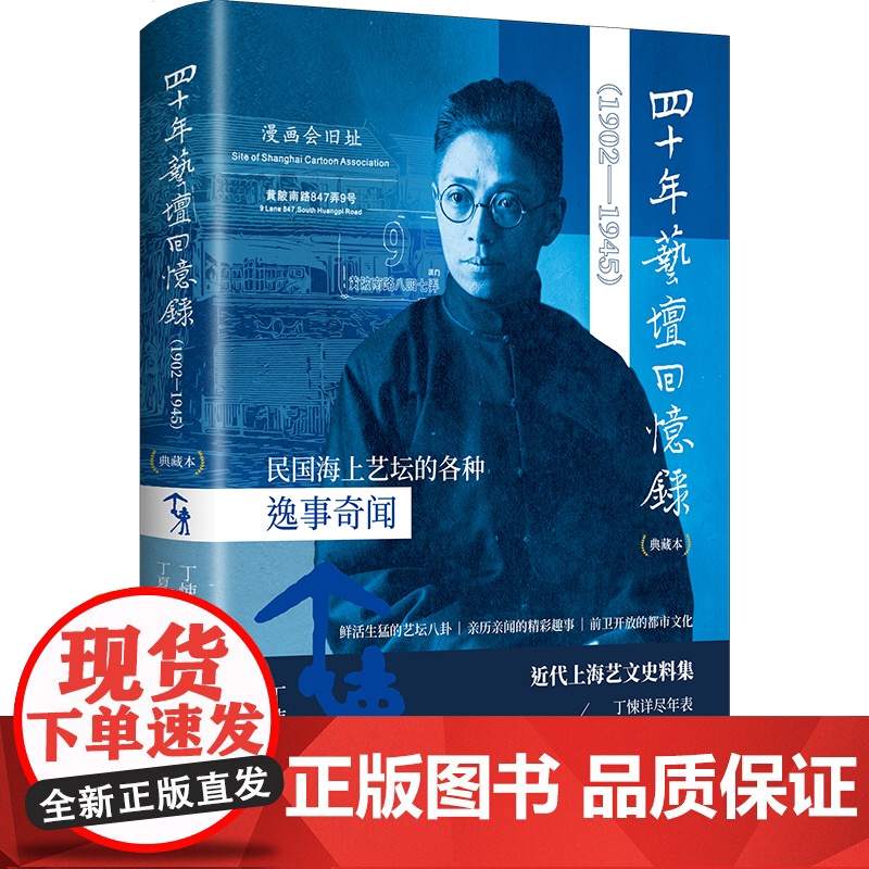 四十年艺坛回忆录典藏本 上海书店出版社高清大图