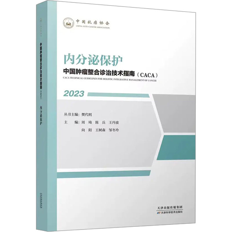 [M]内分泌保护-9787574209503高清大图