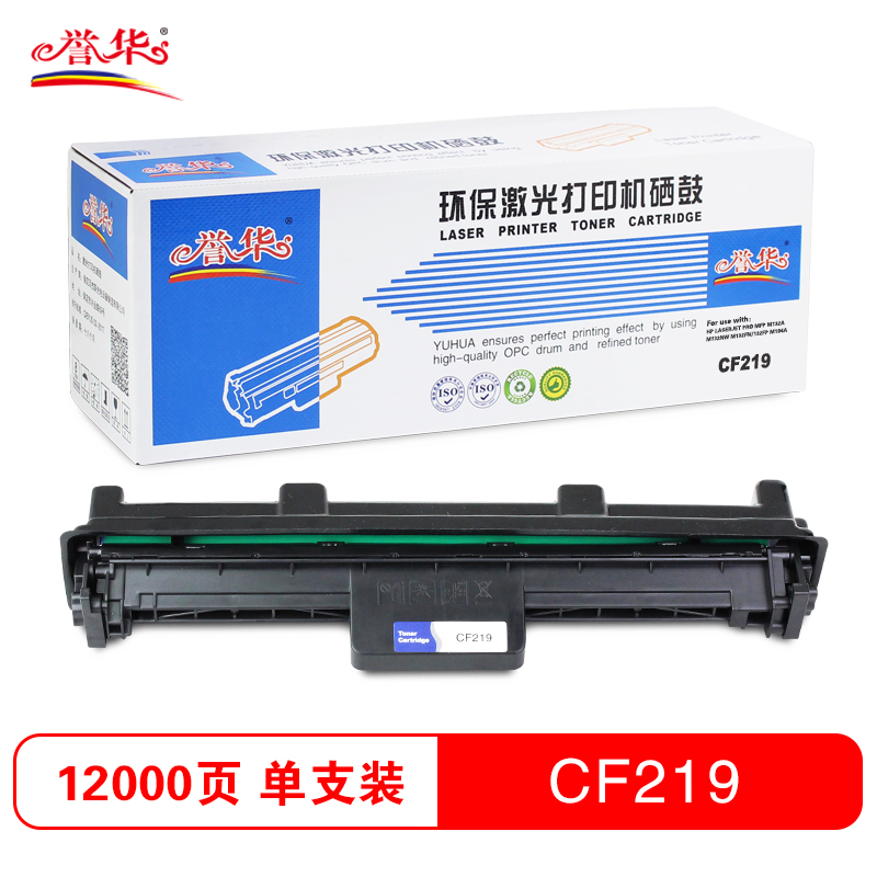 誉华CF219 硒鼓 黑色