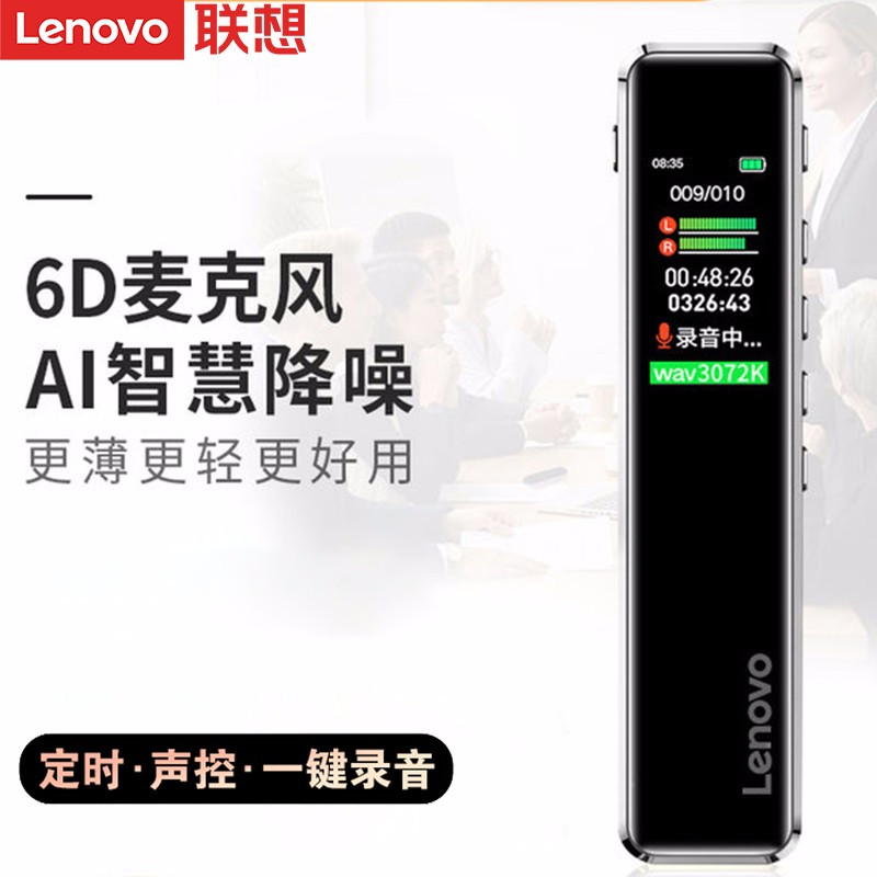 联想(Lenovo)录音笔B610 16G微型专业高清远距声控降噪 超长待机录音器学生学习商务采访会议培训高清大图