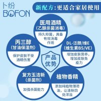 卜纷75度消毒液家用皮肤杀菌抑菌消毒便携式乙醇360ml*3瓶