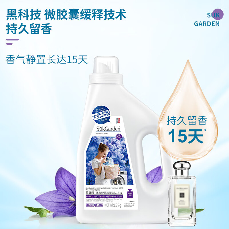 SukGarden蔬果园蓝风铃香水柔软洗衣液(谷爱凌线上版)1.25kg高清大图