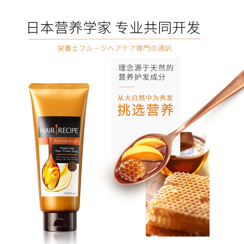 Hair Recipe 日本发之食谱发膜蜂蜜富养水润180g(空气感滋润营养水果护发素润发乳)