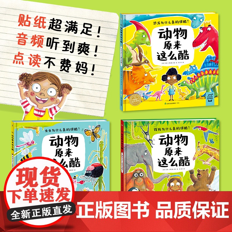 正版!动物原来这么酷全3册[点读版] 探索动物世界 科普读物百问百答少儿百科全书小学6-9-12岁课外阅读高清大图