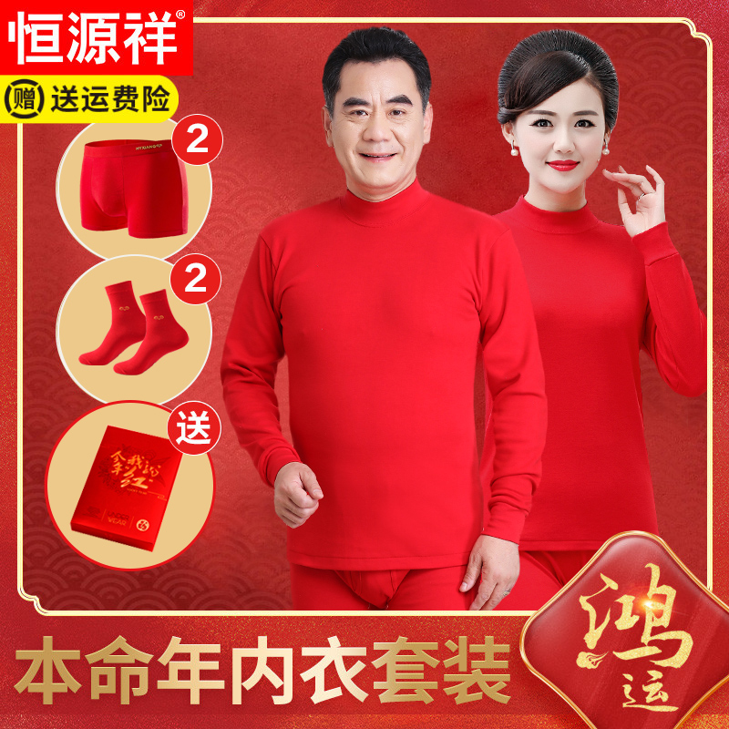 恒源祥中老年人本命年发热衣裤女爸爸妈妈红色纯棉秋衣卫生裤男高清大图