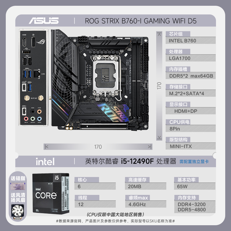 华硕(asus)主板rog strix b760-i gaming wifi d5报价_参数_图片_视频