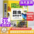 【醉染正版】精装硬壳彩图版昆虫百科全书6-12岁儿童自然百科全书绘本兵器植物动物地理恐龙科普类书籍少年儿童读物小学生一二