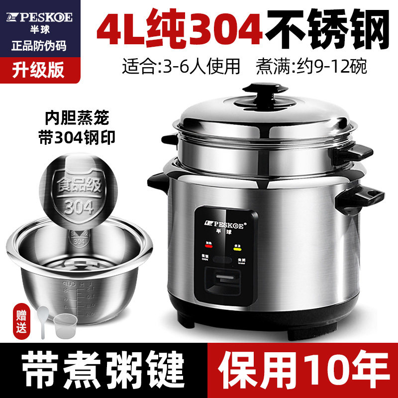 半球304不锈钢电饭煲家用小型1-2-3-4-6人5L多功能蒸煮老式电饭锅4升【304钢胆-带煮粥键】3-6人