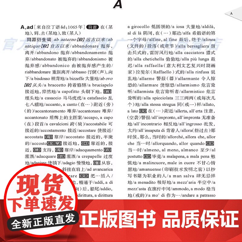 意大利语同源词词典 意大利语工具书 适合具有初中级意大利语(及其他欧洲语言)基础使用 世界图书出版有限公司高清大图