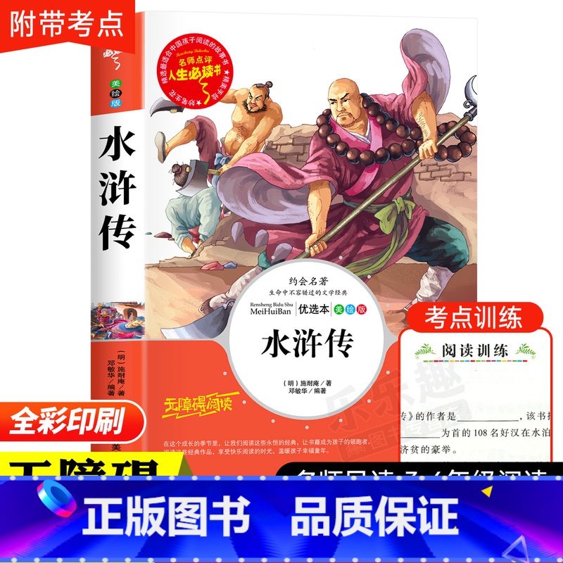 水浒传 [正版]西游记原著小学生版五年级下册必读课外书青少年版完整版5年级下册快乐读书吧阅读书目吴承恩著儿童版书籍白话文高清大图