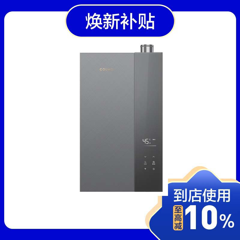 COLMO燃气热水器JSLQ27-CTX316-JJ2 月岩灰 一级能效无冷凝水管 高能换热芯 全水路深度净化除菌