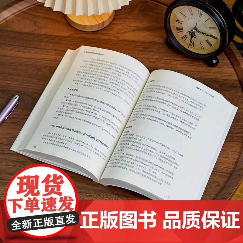 正版 生活中的民法典实用全书 应知应懂的法律常识 上海君澜(无锡)律师事务所 编著 法律知识普及读物 电子工业出版社高清大图