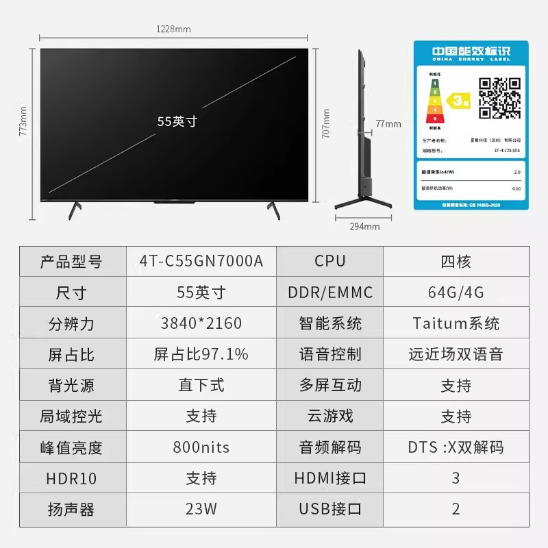 夏普 4T-C55GN7000A 55英寸144HZ高刷XT画质引擎 4+64G 无镉广色域 杜比视界平板液晶电视