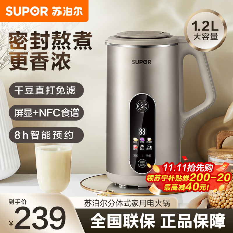 苏泊尔(SUPOR)豆浆机 1.2L家用多功能双钢彩屏304级不锈钢免滤预约料理机搅拌机 DJ12B-P39E
