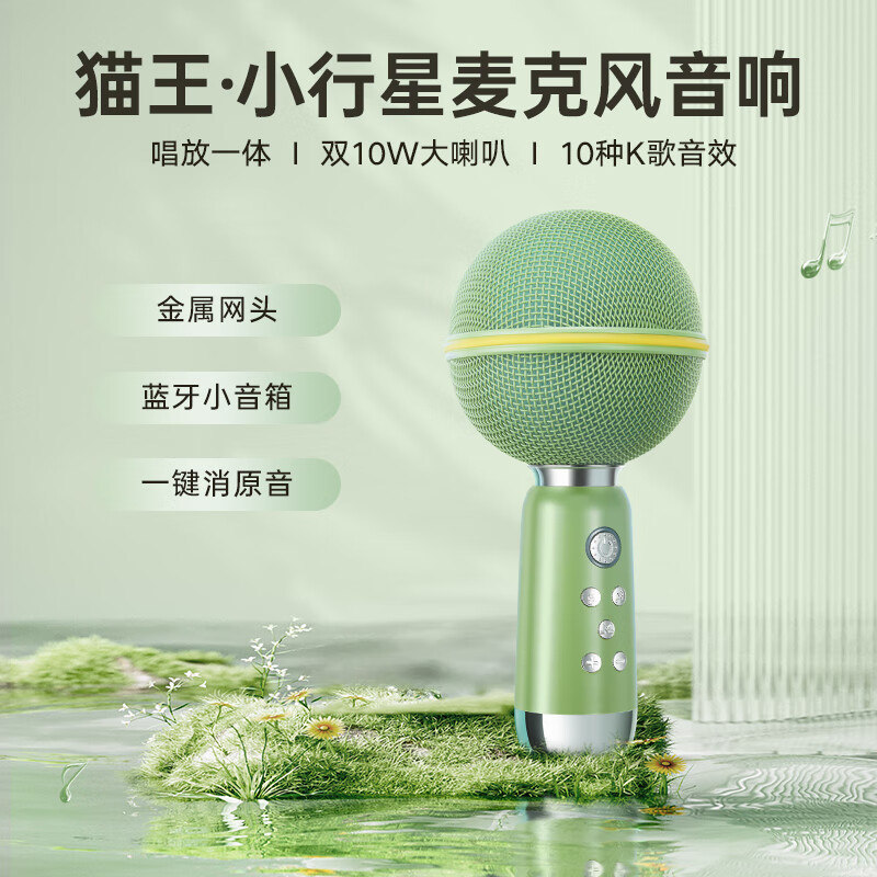 猫王收音机猫王灵感小行星麦克风音响一体式话筒家用K歌音箱K歌宝智能降噪超长续航娱乐家庭KTV 幽邃绿高清大图