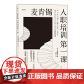 麦肯锡入职培训第一课让职场新人一生受用的逻辑思考力 日大岛祥誉大象出版祥