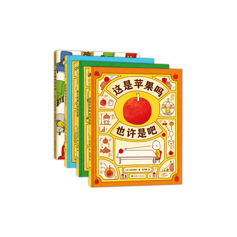 吉竹伸介系列绘本精装4册 [正版]吉竹伸介想象力绘本套装4册 这是苹果吗也许是吧一年级书单 好无聊啊好无聊+后来呢后来怎高清大图