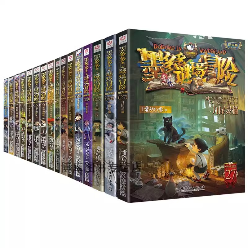 [全33本]谜境冒险+不可思议簿 [正版]墨多多谜境冒险系列全套33册雷欧幻像著阳光版侦探推理小说全集9本秘迷境探险书籍高清大图