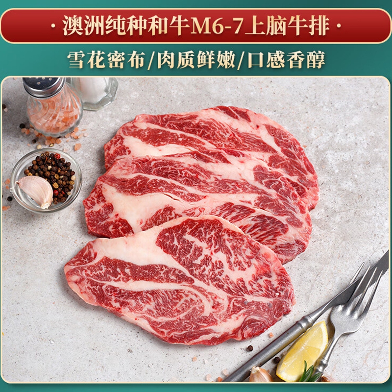 肉管家Mr.Meat 澳洲纯种和牛套餐598型 950g高清大图