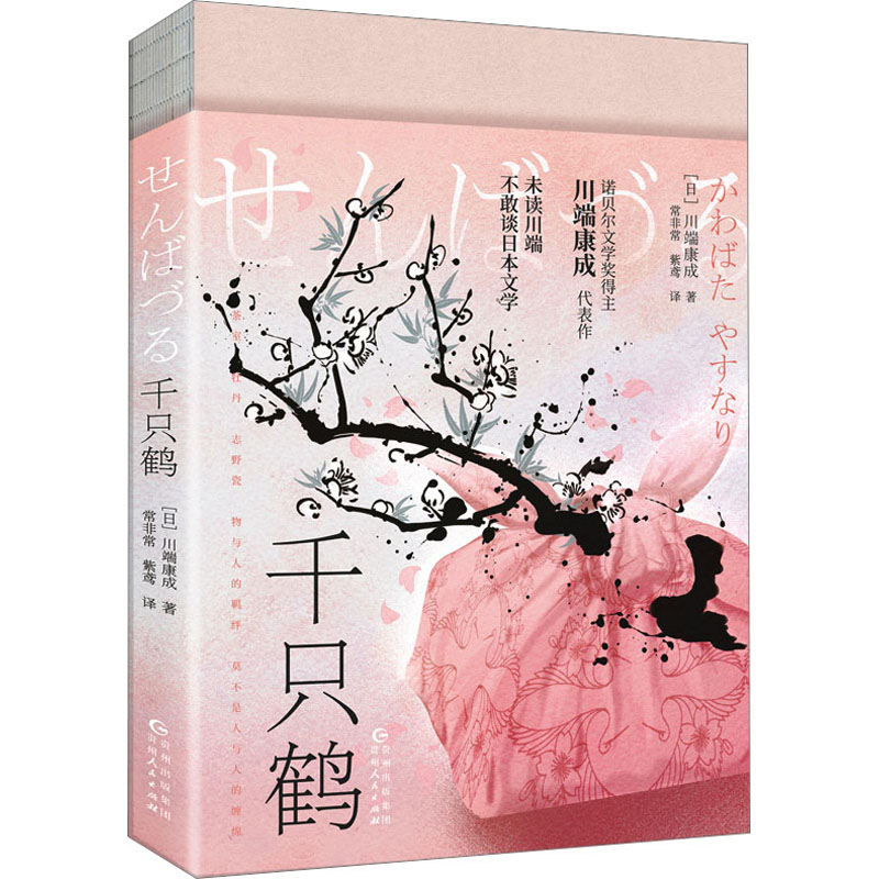 [M]千只鹤-9787221174543