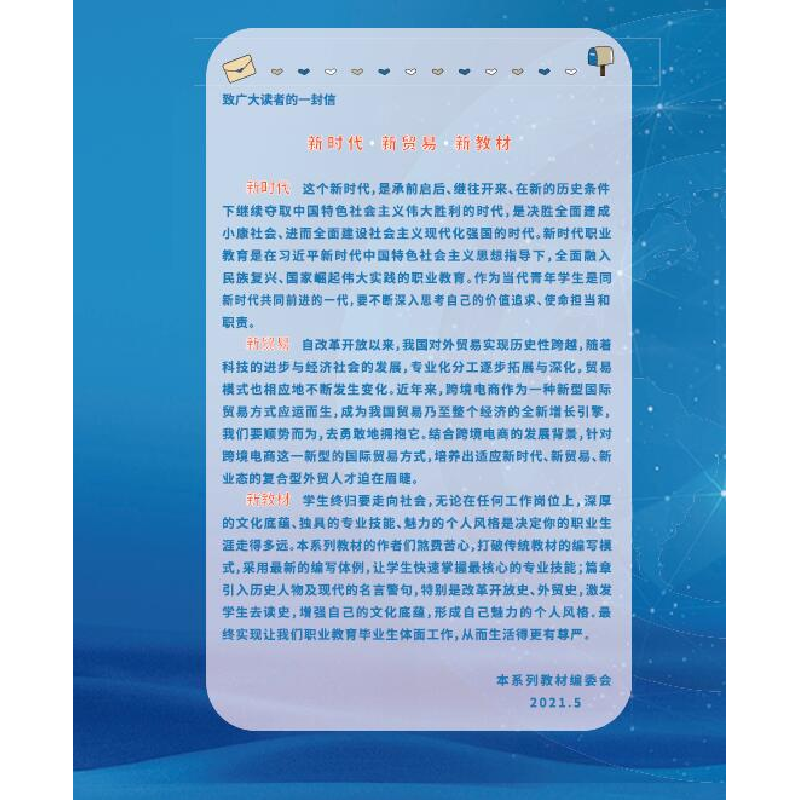 正版新书]跨境电子商务基础宗胜春 戴庆玲 主编9787510338489高清大图