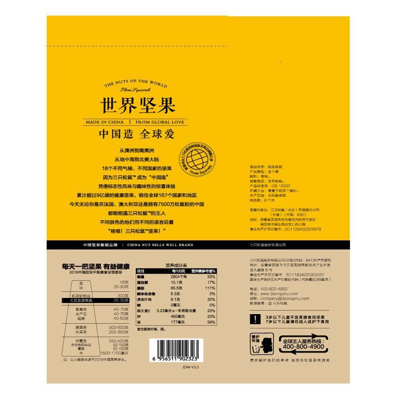 三只松鼠 原味纸皮核桃 210g/袋 (一袋装)货期3-7天 可定制