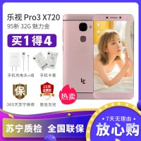 【二手95新】乐视 乐Pro3 x720 魅力金 4G+32G 5.5英寸 双卡双待 全网通