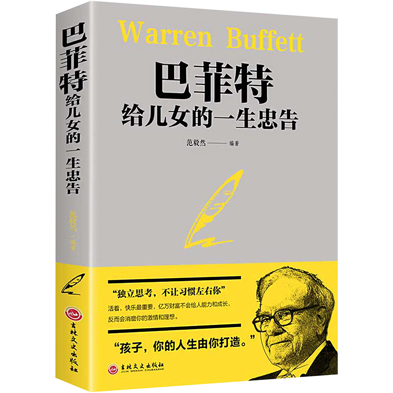 音像给儿女的一生忠告范毅然