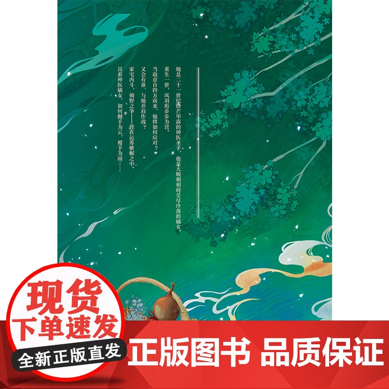 神医嫡女[赠书签] 杨十六著特工皇妃系列“神医三部曲”开山之作《神医毒妃》《神医魔后》姊妹篇 青春文学言情小说正版高清大图