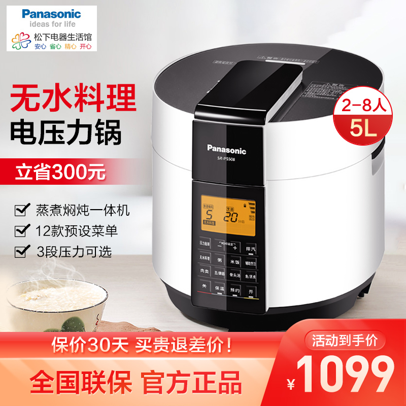 松下(Panasonic)家用多功能电高压锅 压力锅 全自动智能烹煮电饭煲5L SR-PS508