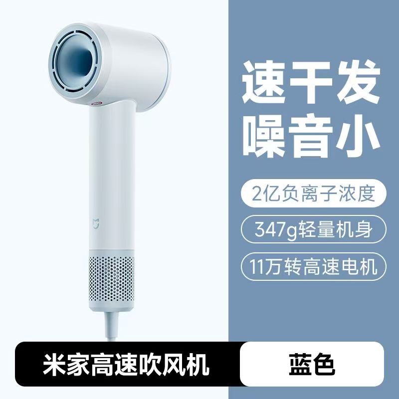 小米米家高速吹风机蓝色负离子大风力速干护发家用电吹风送人礼物高清大图