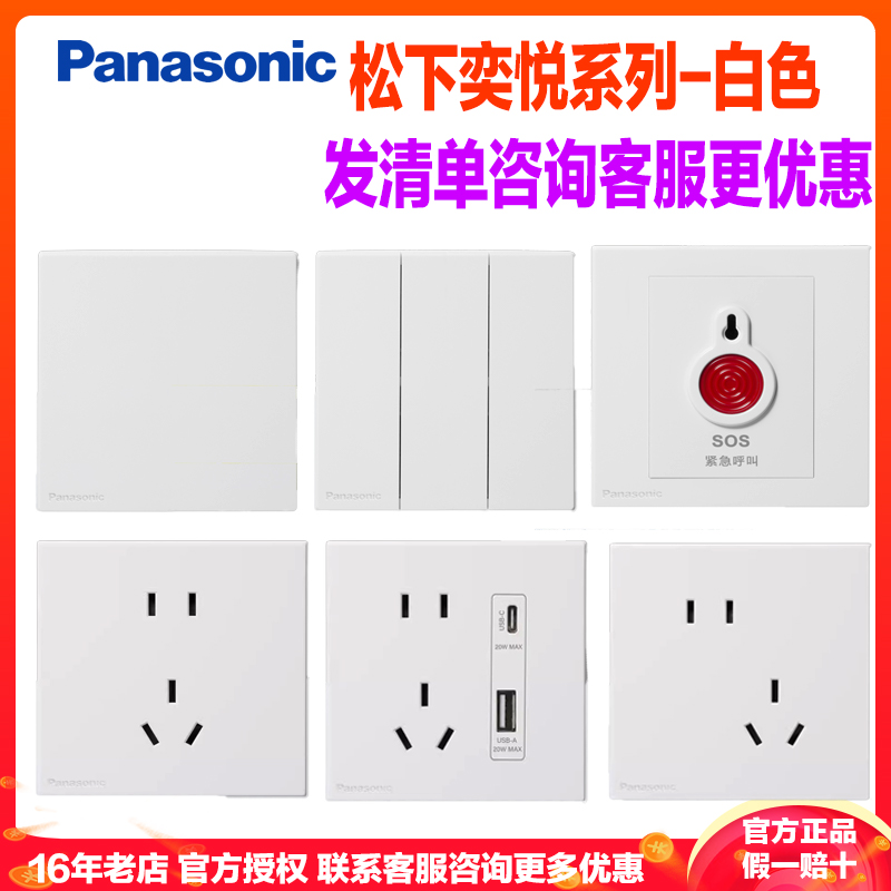 松下开关插座奕悦白色面板86型家用电原二三插五孔16A空调插USB一位单控二位双联网络电视插座哑光WMFA122高清大图