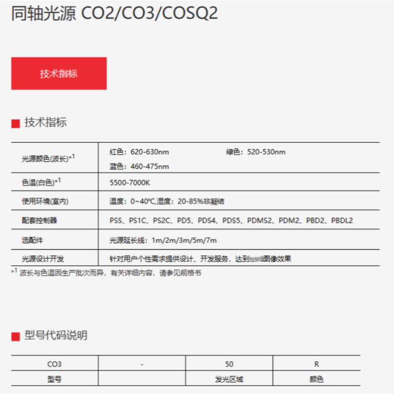 同轴光80-红外 CO3-80IR940 货期2周