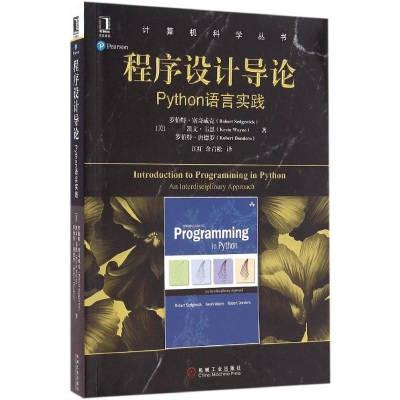 醉染图书程序设计导论9787111549246