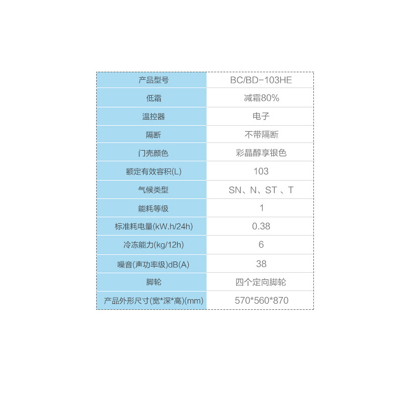 海尔(Haier)BC/BD-103HE 103升家用冰柜 冷藏冷冻转换柜 顶开门小冰箱 节能单温卧式冷柜