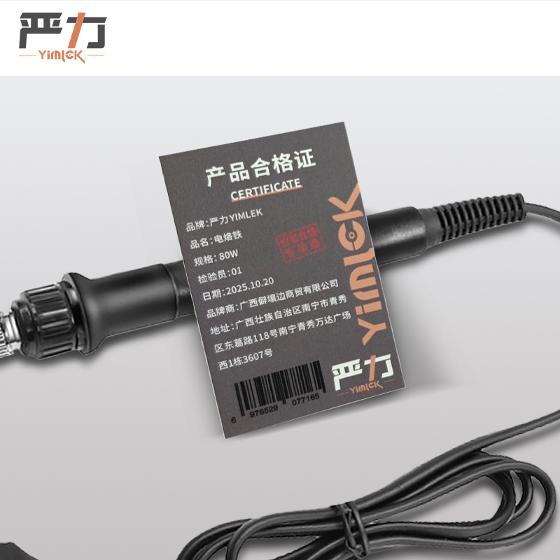 严力 YIMLEK 电烙铁 80W把高清大图