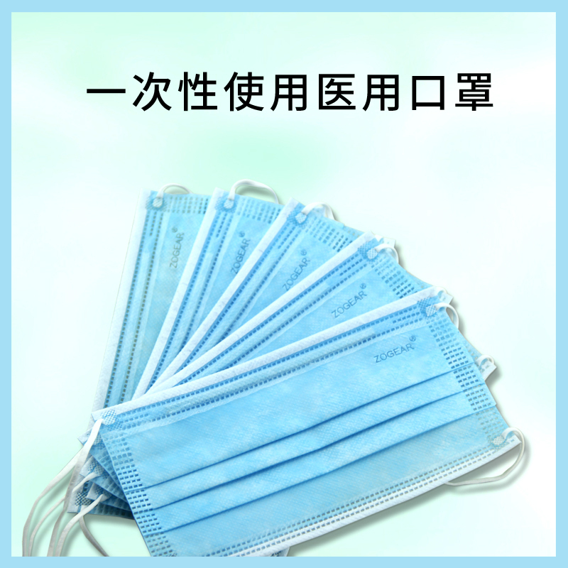 苏宁极物*ZOGEAR一次性医用口罩100只装防疫防尘医疗口罩三层透气医生用口罩