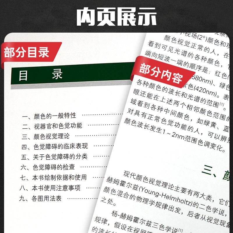 [正版] 色觉检查图 第3版 第三版 2012版 王克长 王新宇等绘编 人民卫生出版社驾照体检色盲色弱测试检查检测图色高清大图