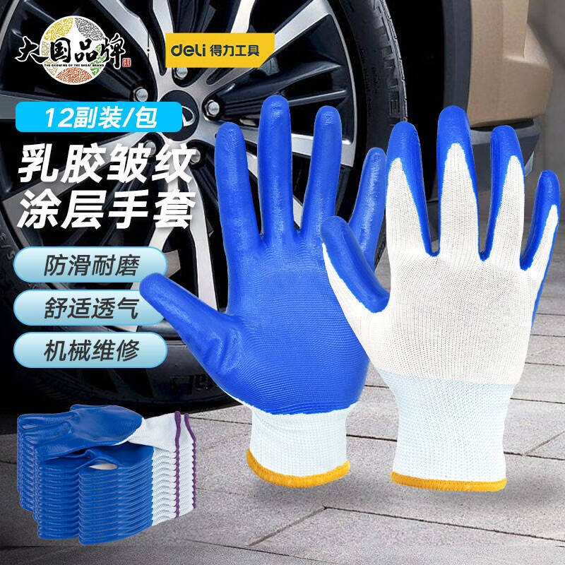得力工具 DL521031 涤纶丁腈涂层手套 9码(230mm)12副/包(包)