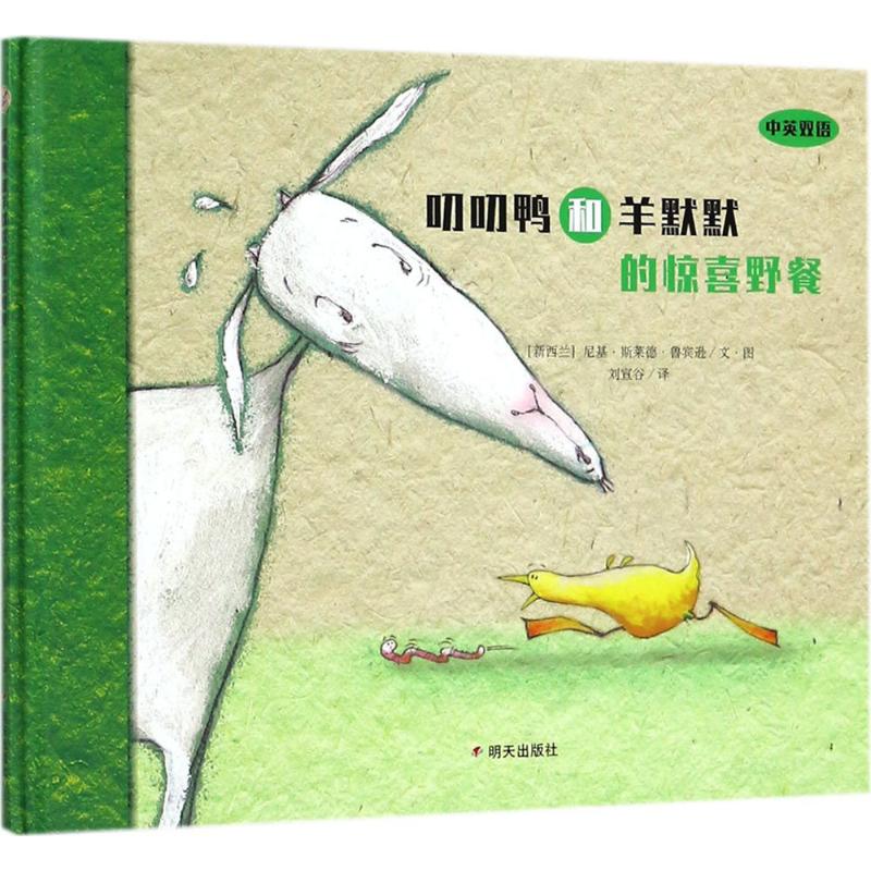 叨叨鸭和羊默默的惊喜野餐高清大图